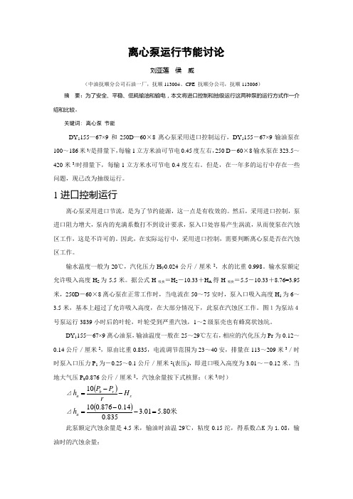 离心泵运行节能讨论