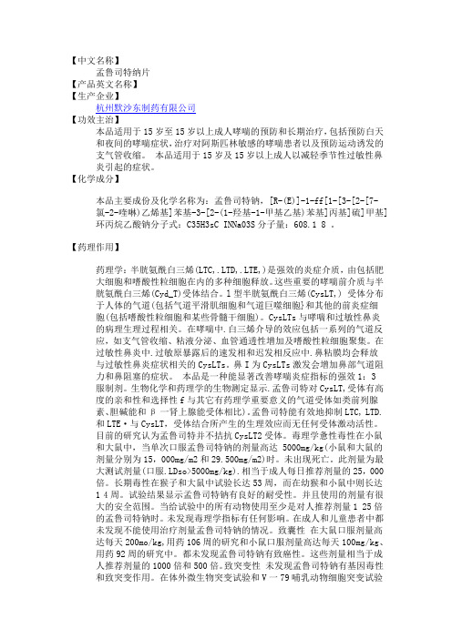 顺尔宁(孟鲁司特钠片)