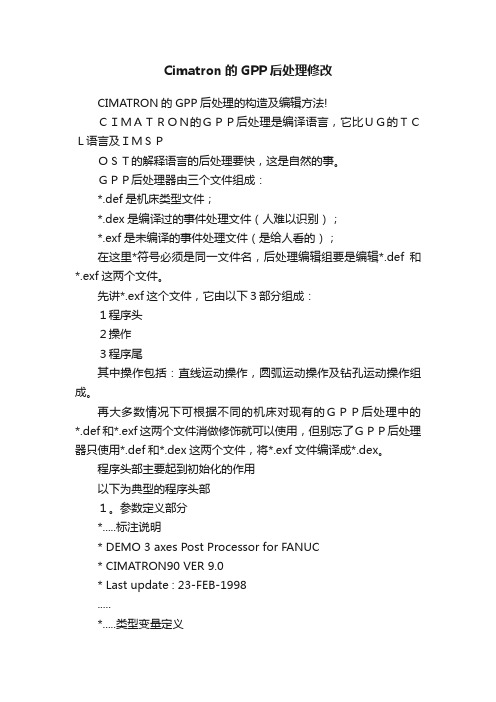 Cimatron的GPP后处理修改