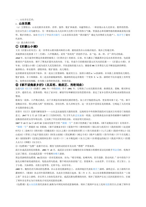 基本能力“山东特色”知识点