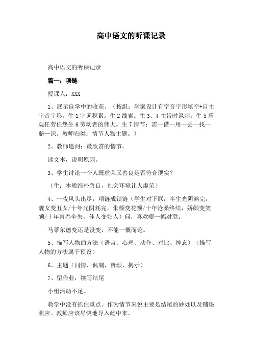 高中语文的听课记录