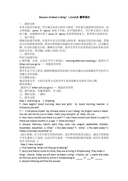 冀教版五年级上册Lesson 19 Meet Li Ming’s Family