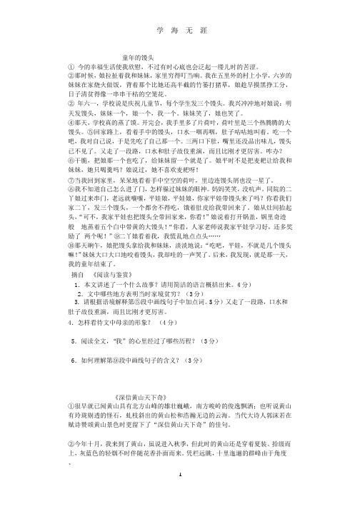 “童年的馒头”阅读训练及答案.pptx