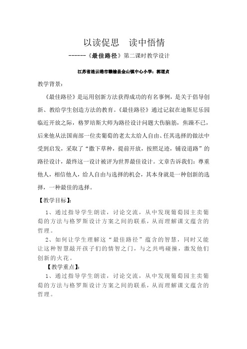 以读促思  读中悟情1