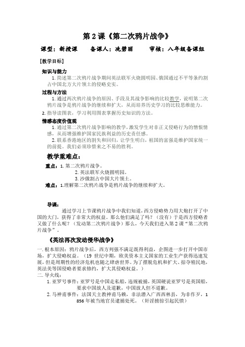 第2课《第二次鸦片战争》教案