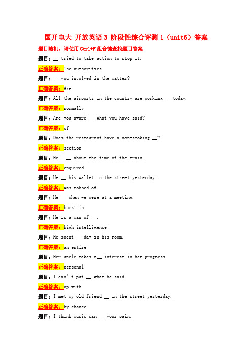 国开电大 开放英语3 阶段性综合评测1(unit6)答案