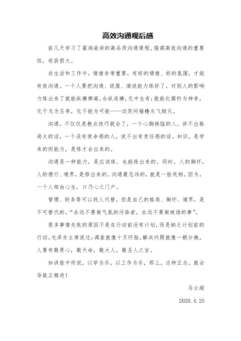 翟洪燊高效沟通观后感