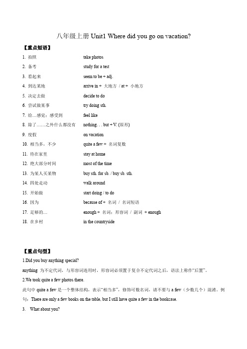 新人教版英语八年级上册Unit1 同步讲义和练习题(教师版)