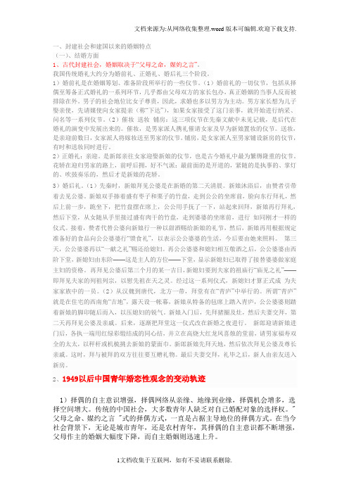 中国古代的婚姻特点