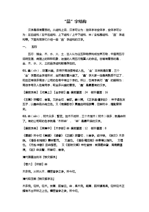“品”字结构