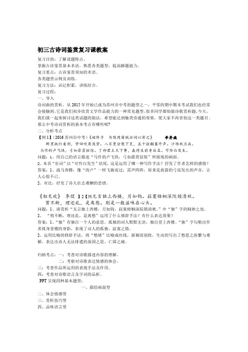 初三古诗词鉴赏复习课