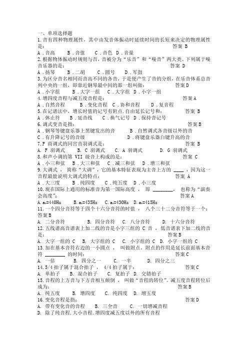 乐理的试题