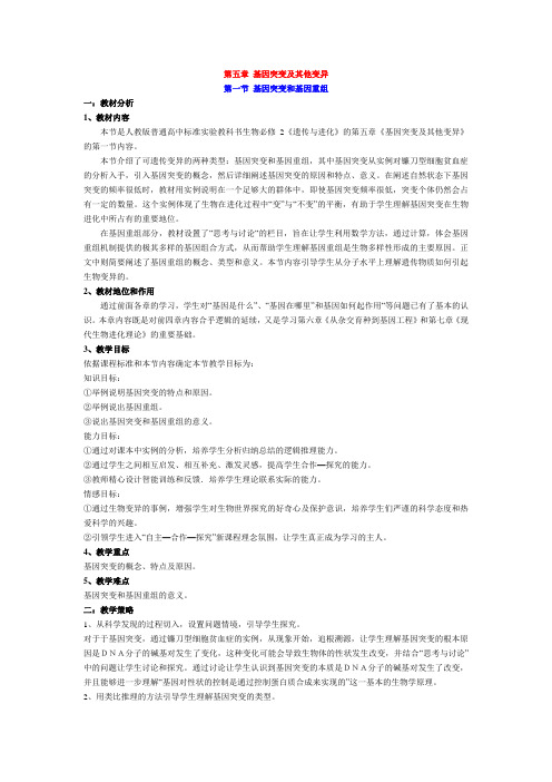 高中生物必修二第五章