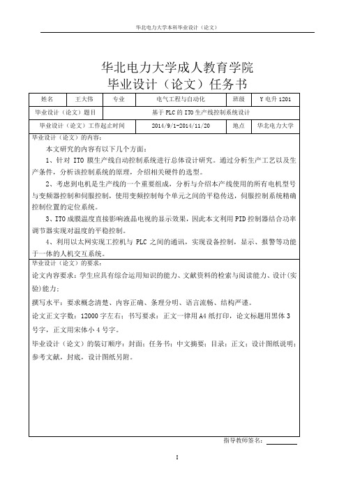 基于PLC的ITO生产线控制系统设计