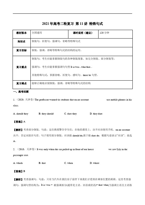 2021届高考二轮英语语法精复习：第11讲 特殊句式 (教案)