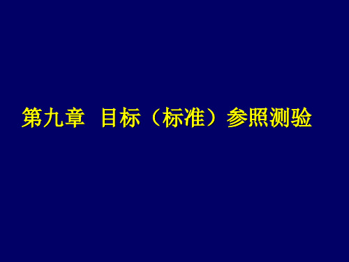 教育测量9