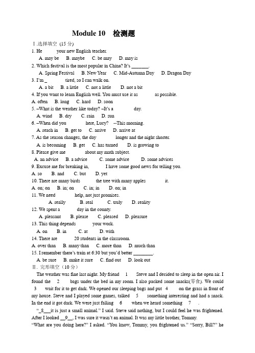 外研版 八年级上册英语Module10测试题及答案 初二检测卷.doc