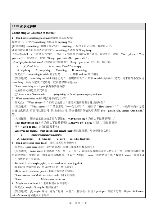 牛津译林版 八年级上册8AUnit1知识点讲解与训练