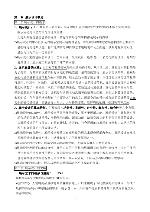 展示设计(本)