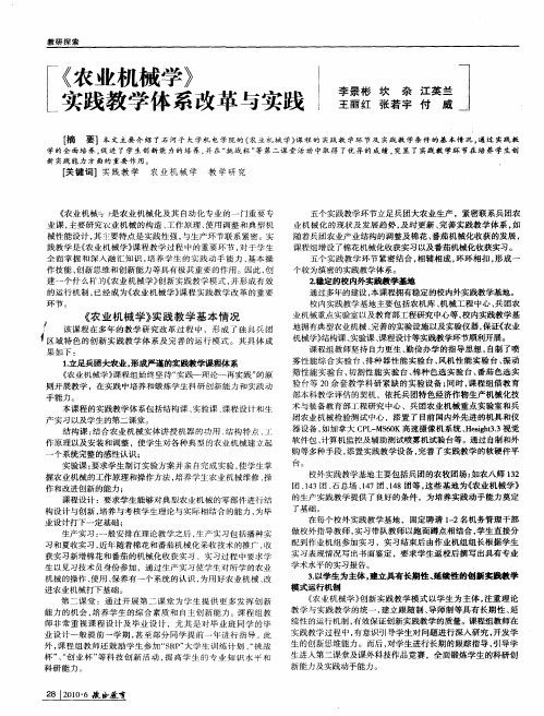 《农业机械学》实践教学体系改革与实践
