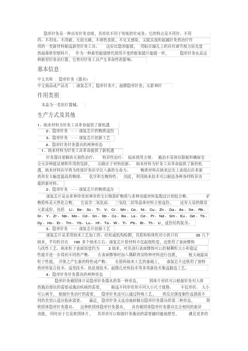 隐形针灸简介