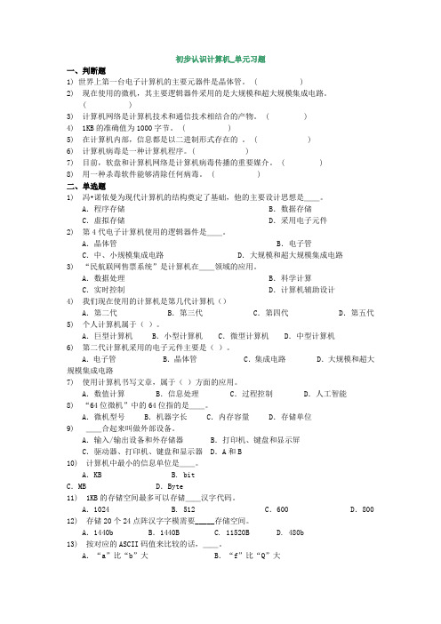 大学 计算机基础 课后答案