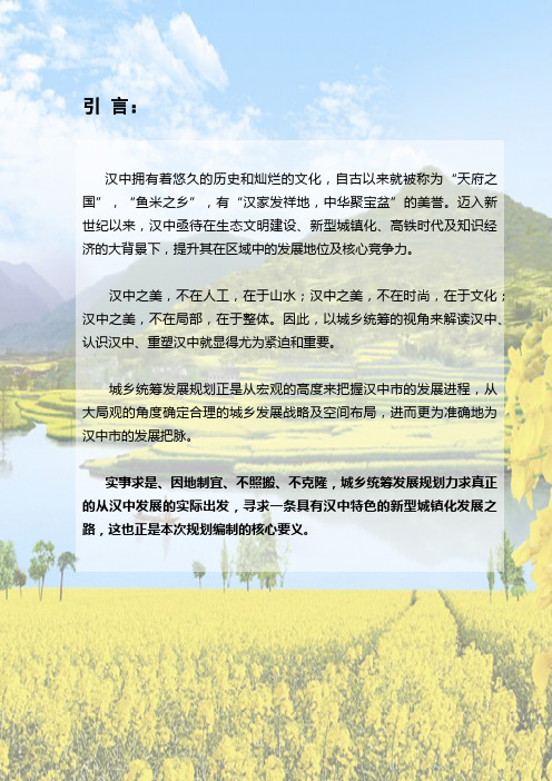 汉中市城市发展规划20132030年