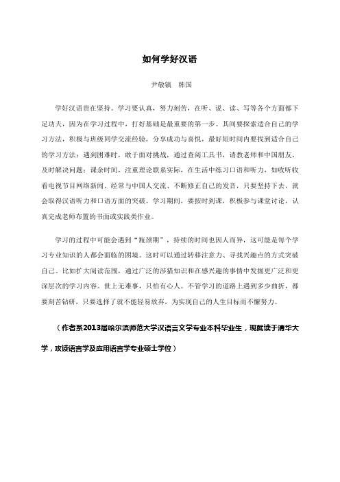 如何学好汉语