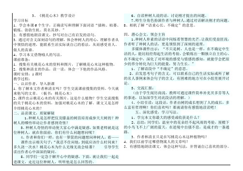 人教版六年级下册语文主题学习《桃花心木》教案
