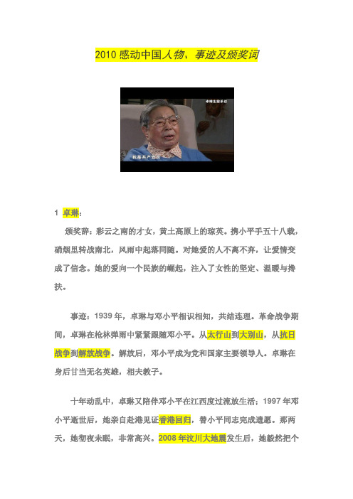 2010感动中国人物、事迹及颁奖词