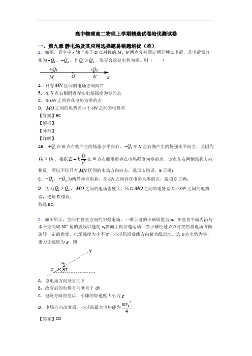 高中物理高二物理上学期精选试卷培优测试卷