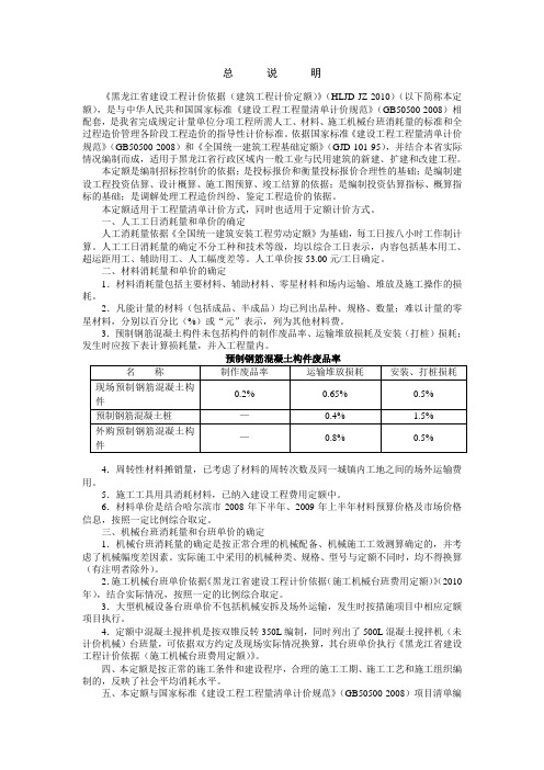 黑龙江省建筑工程计价定额2010年总说明