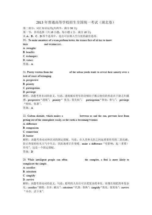2013年普通高等学校招生全国统一考试(湖北卷)