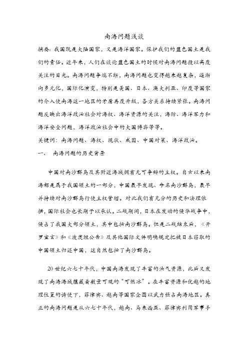 南海问题