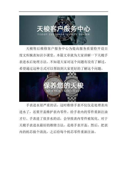 南京天梭手表专修中心