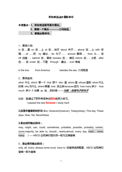 职称英语：职称英语必备单词