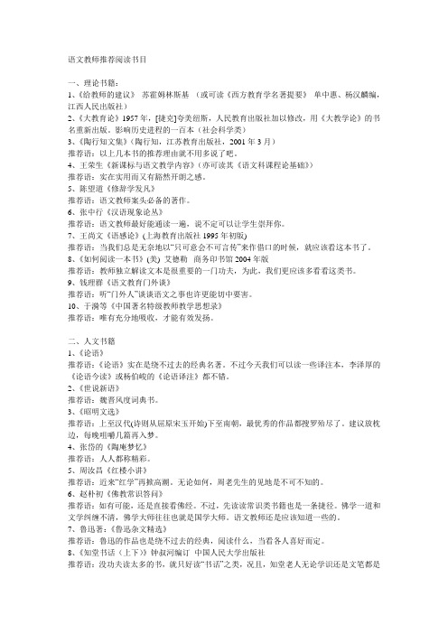 语文教师推荐阅读书目