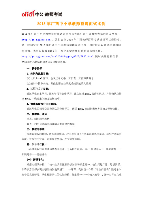 2015年广西中小学教师招聘面试比例