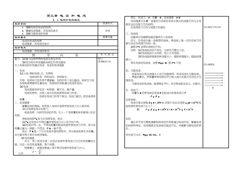 第三章 电 容 和 电 感