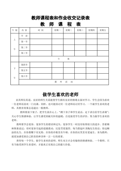 教师课程表和作业收交记录表