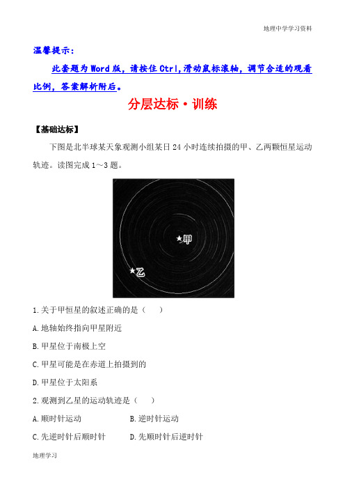 人教版地理必修一同步达标训练：1.3.1(含答案解析)