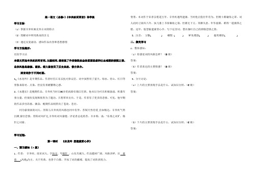 辛弃疾词两首导学案