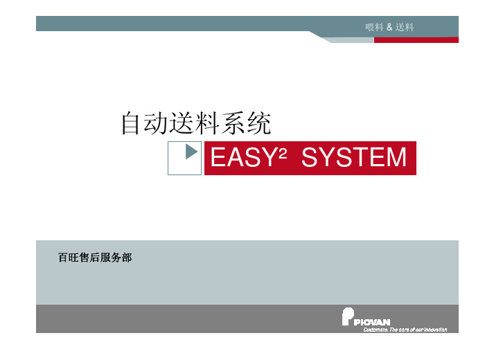 集中供料说明书