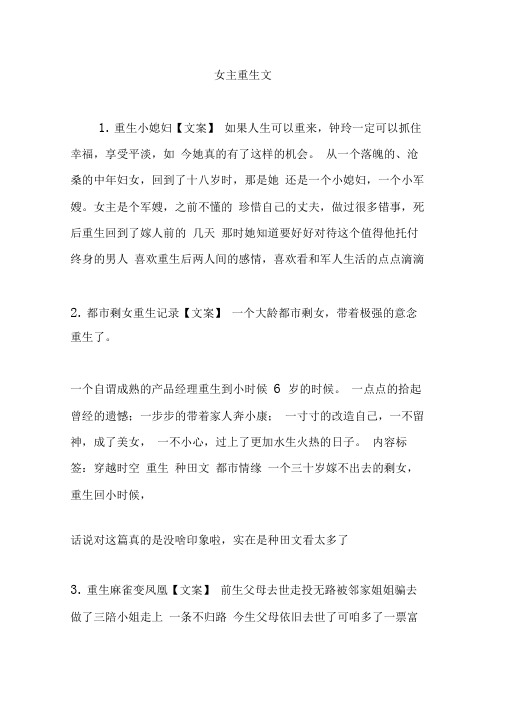 女主重生文