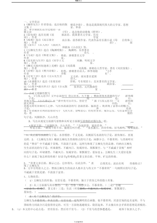 人教版八年级下册期中语文复习资料