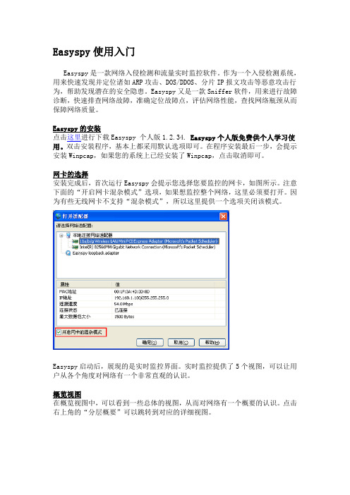 Easyspy使用入门