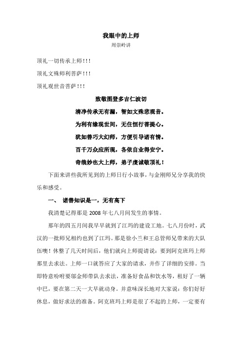 我眼中的上师