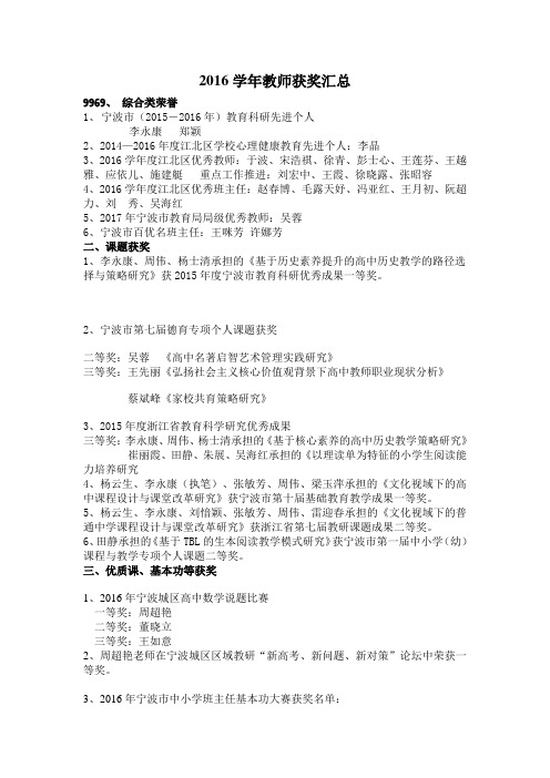 2016学年教师获奖汇总 .doc