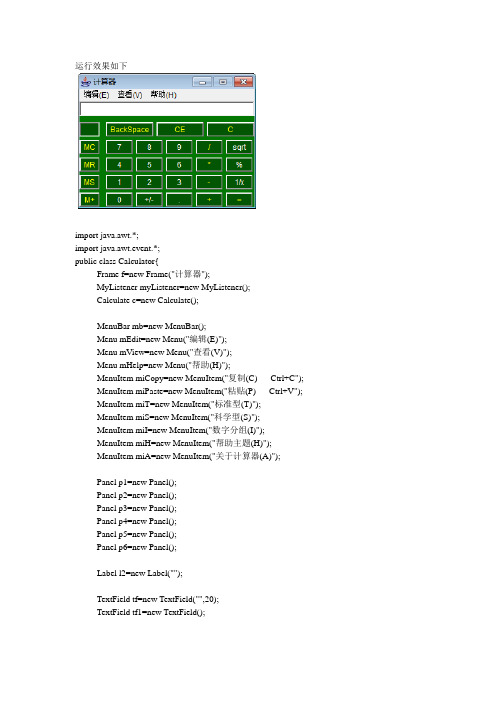 java编的windows计算器实例