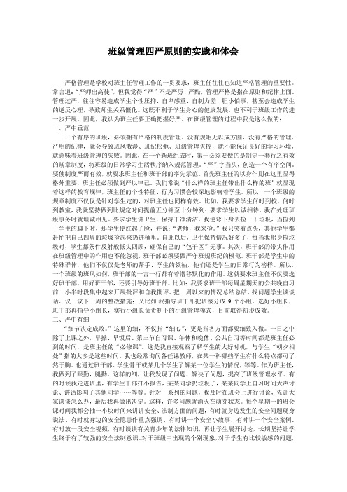 班级管理四严原则的实践和体会